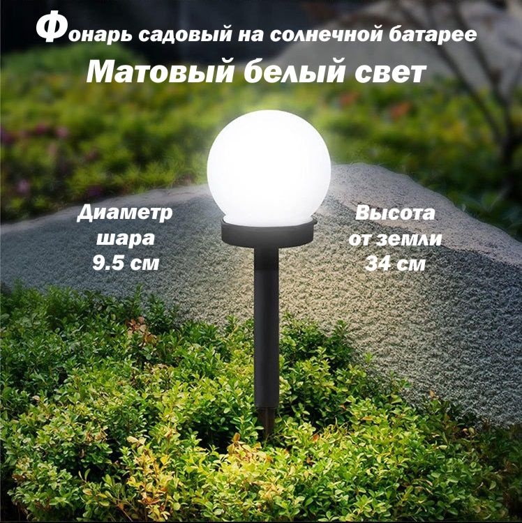Уличный светильник наземный 34 см