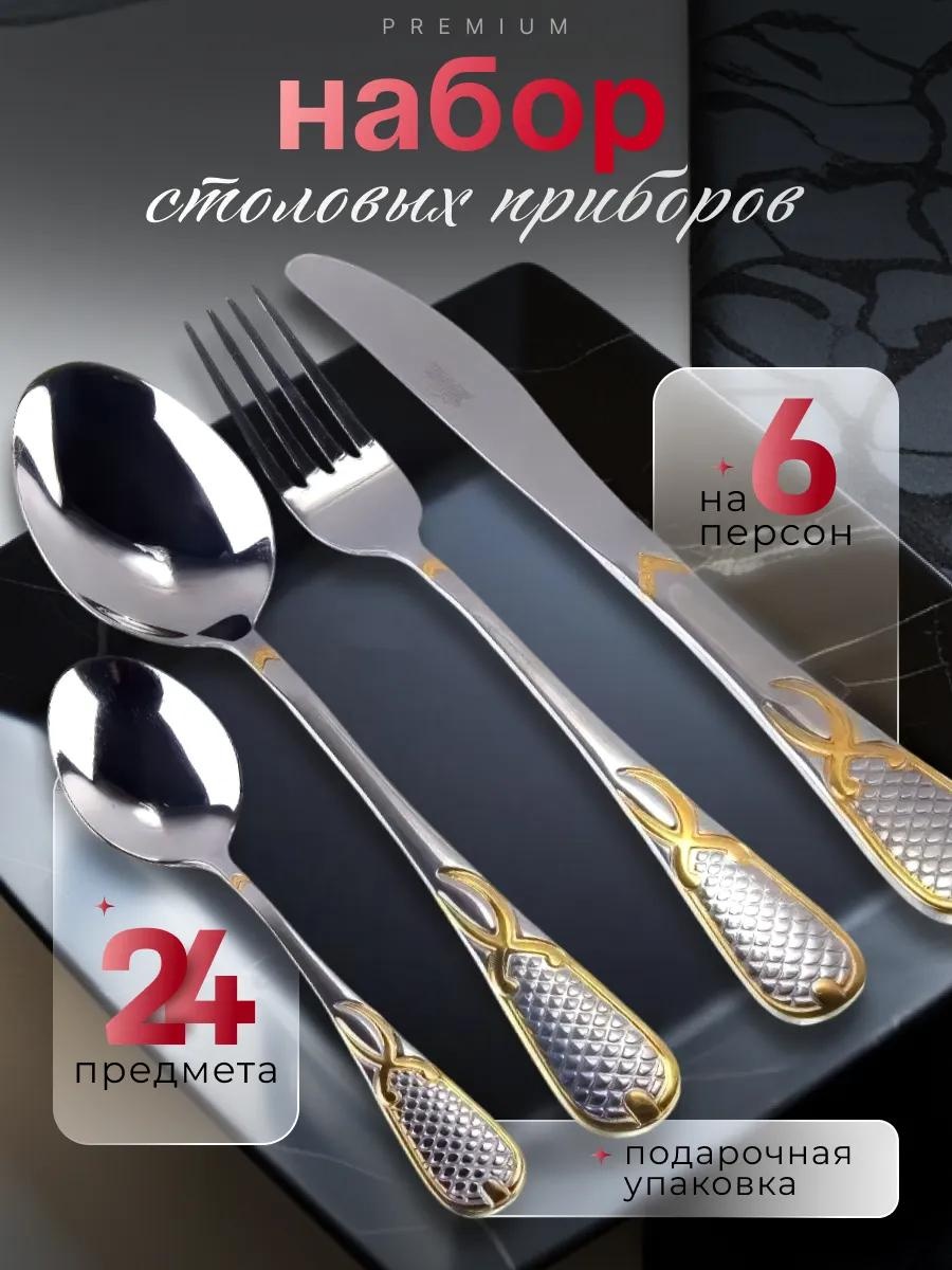Набор столовых приборов 2, 4, 24 шт, красный C10EC1E9109F1F3A