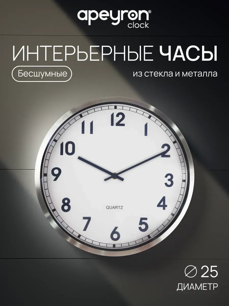 Часы кварцевые Apeyron ML200913, металл