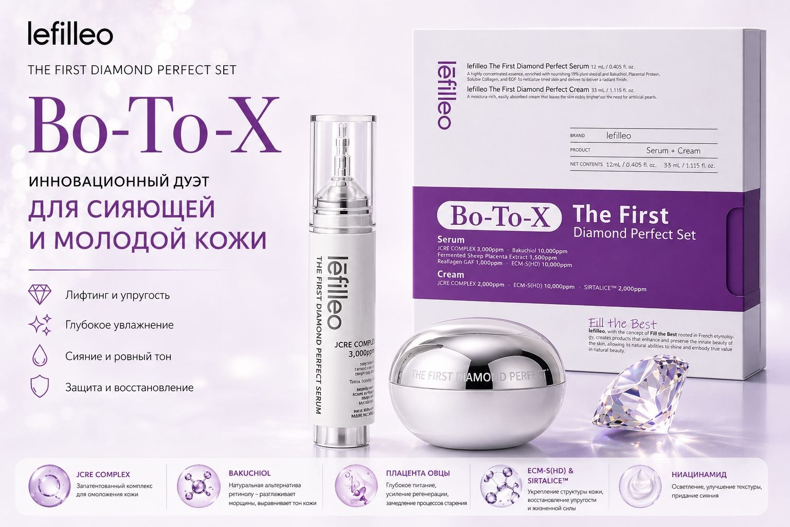 Lefilleo крем-сыворотка The First Diamond Perfect Set для лица, для зоны декольте, для носогубной области 45 мл