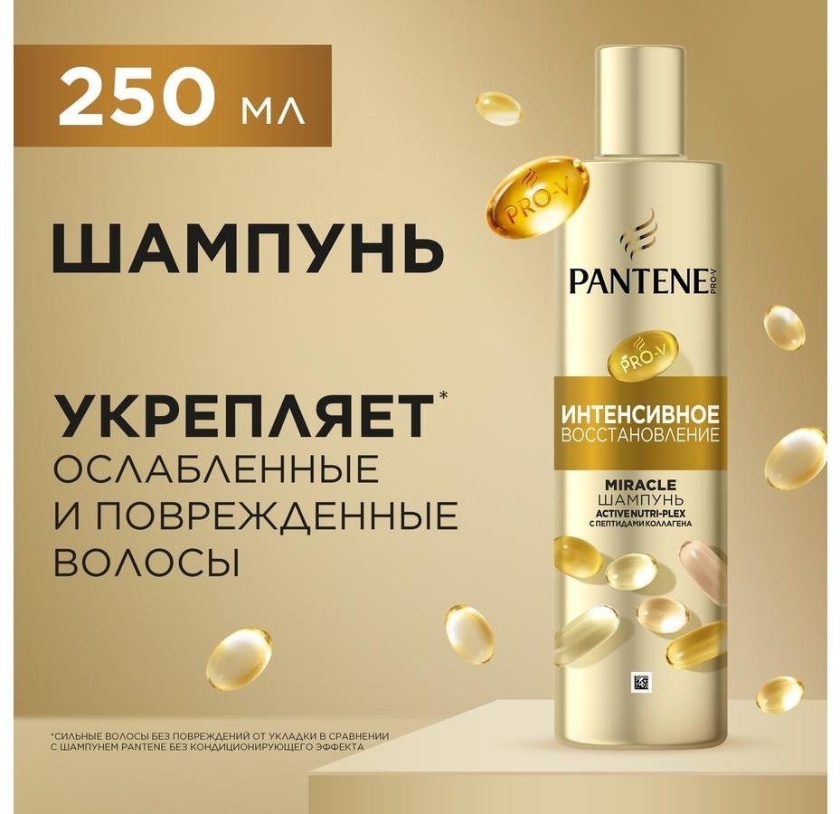 Pantene Pro-V Miracle Интенсивное восстановление шампунь 250 мл