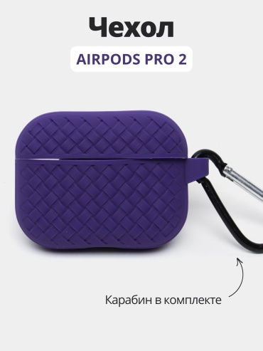 Чехол Mobile Store для Apple AirPods Pro 2 фиолетовый