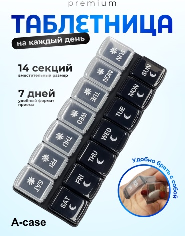 A-case таблетница 14 отделений