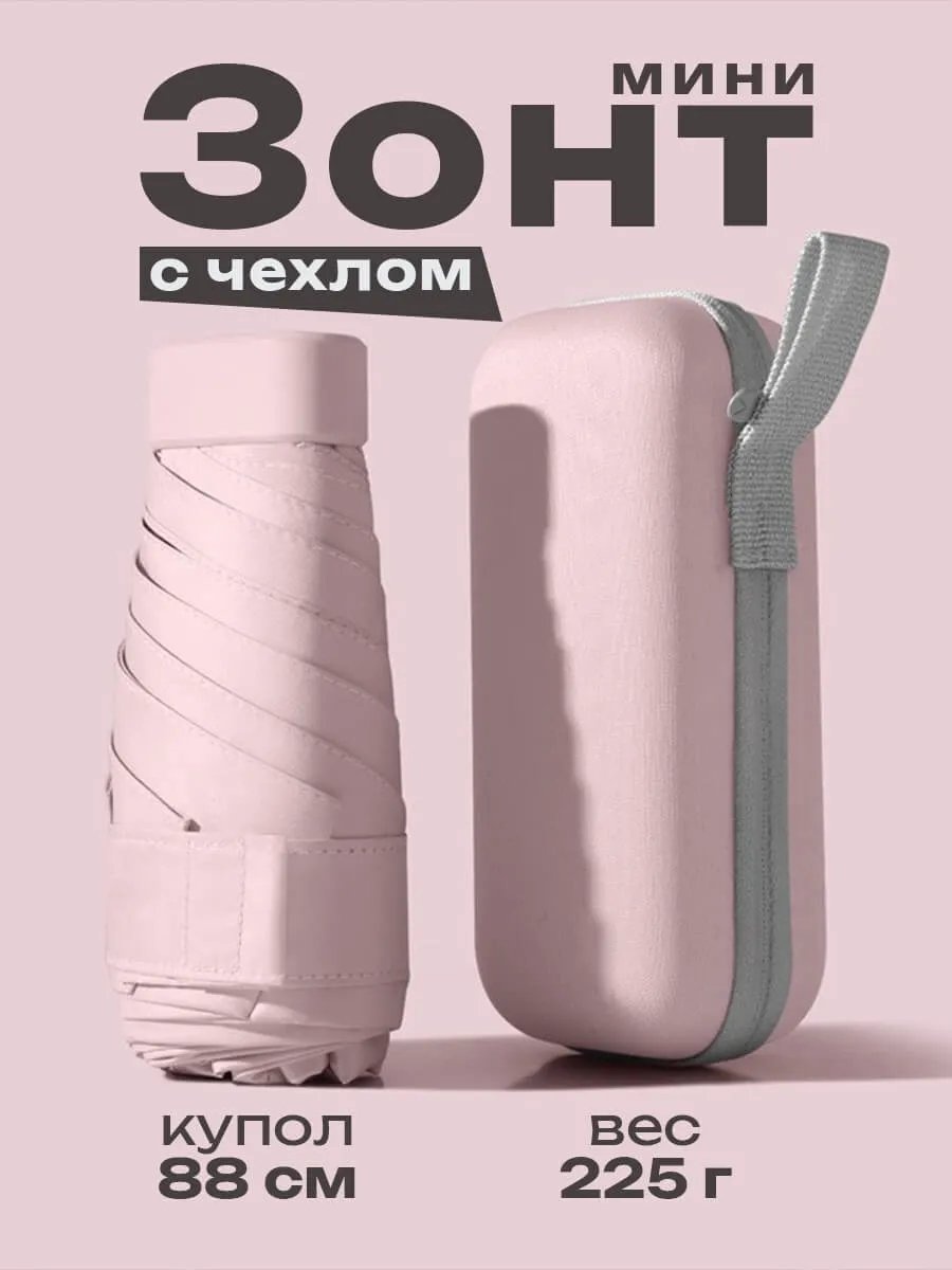 Складной зонт механика розовый