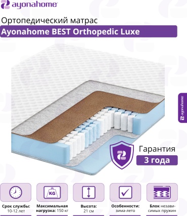 Матрас Ayonahome BEST Orthopedic Luxe, 200x200x21 см