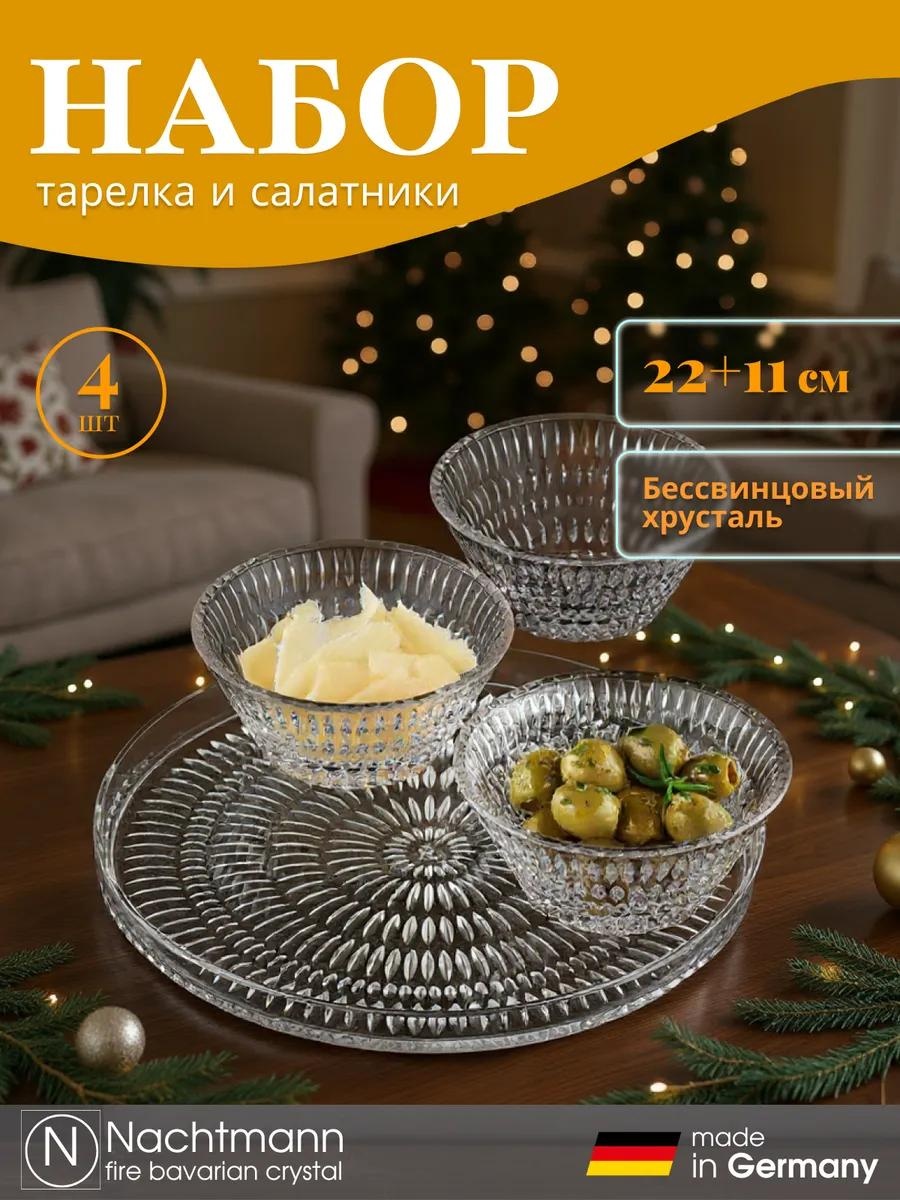 Салатник 22х22 см, боросиликатное стекло, 4 шт