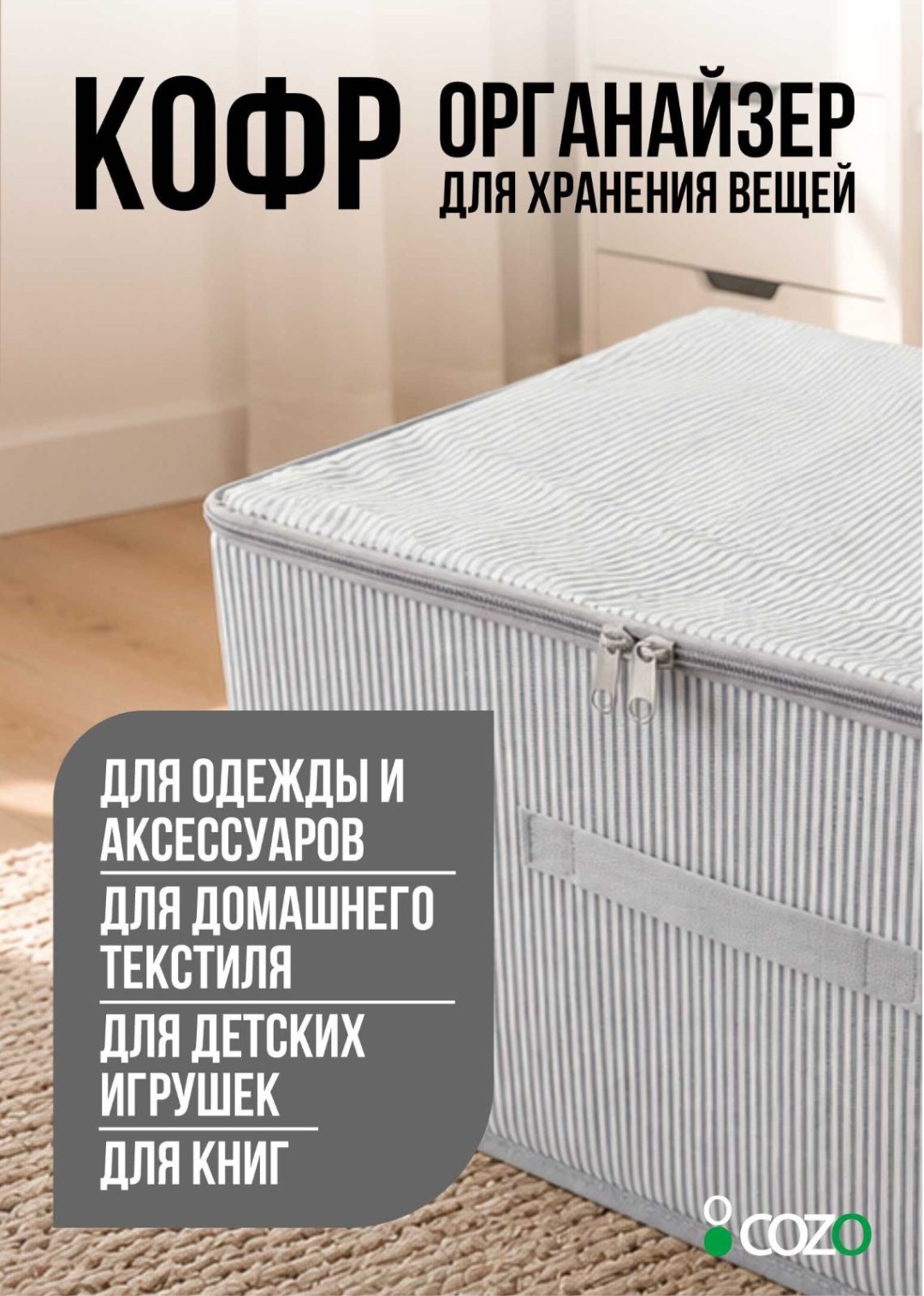 Cozo кофр для одежды, для домашнего текстиля серый, 1 шт