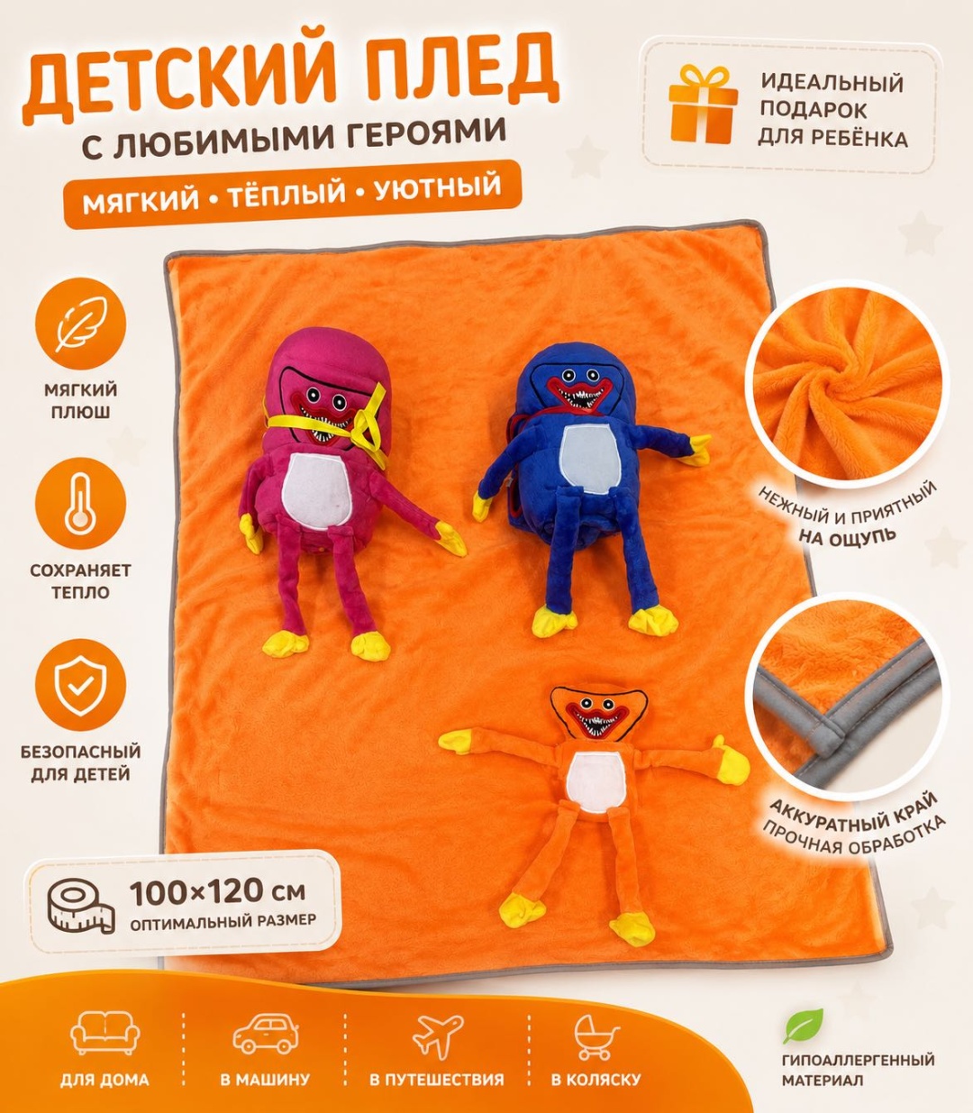 Детский плед Kids Dream 100х100 см, полиэстер, оранжевый
