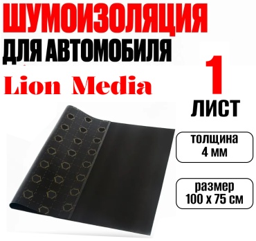 Lion Media шумоизоляция СП4 100x75 см 1 шт