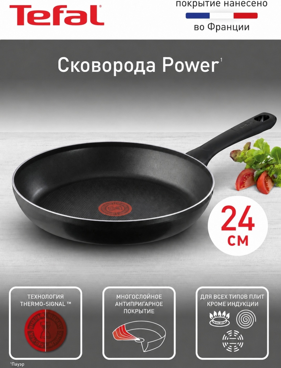 Сковорода Tefal Power 24 см с антипригарным покрытием, алюминий