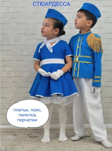 Карнавальный костюм Костюм Стюардесса на 8-9 лет белый, голубой