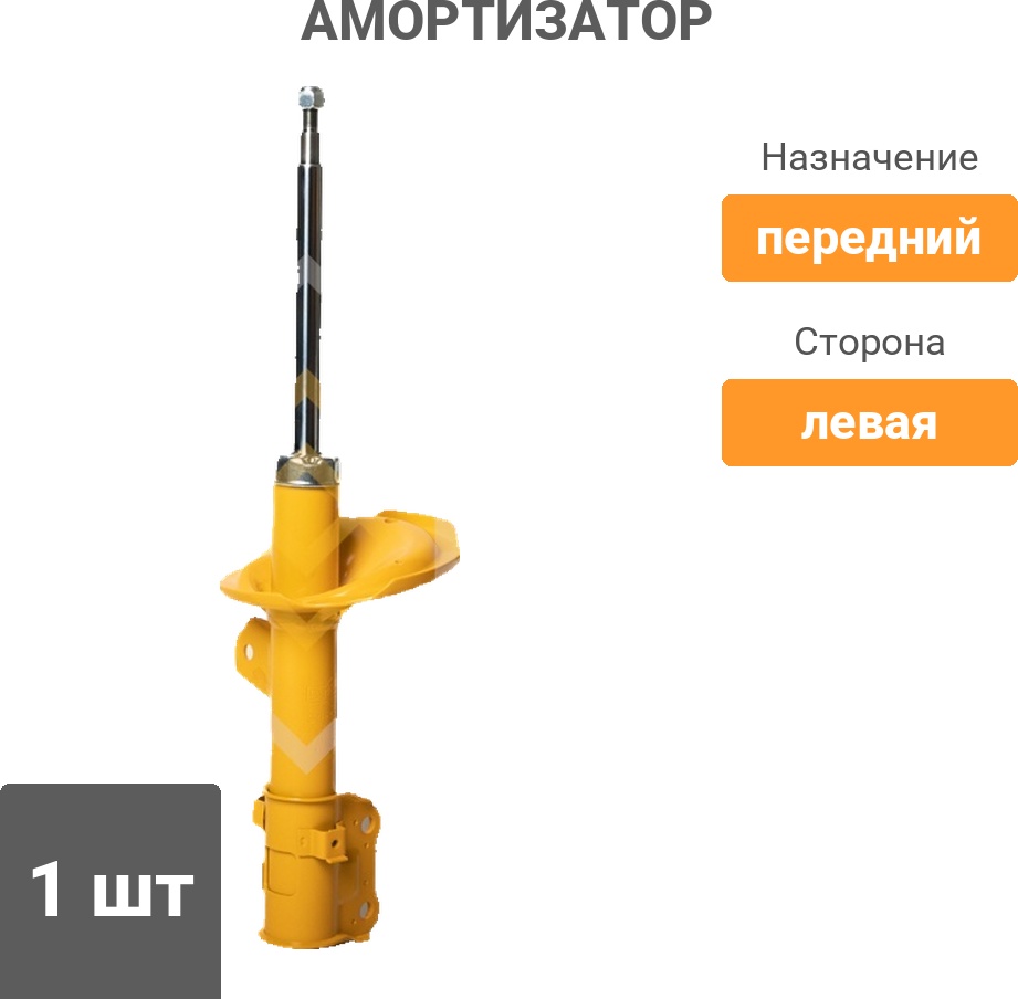 Амортизатор Sufix передний SU1505 1 шт