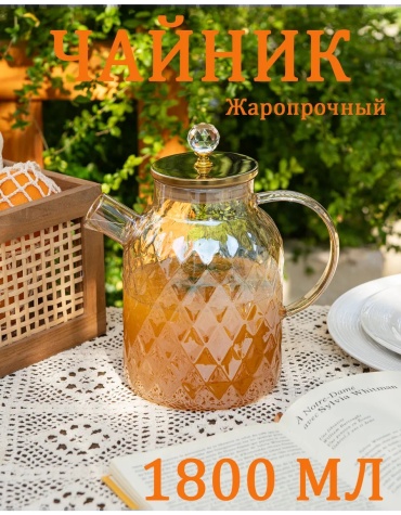 Чайник 398489917 1.8 л, сталь