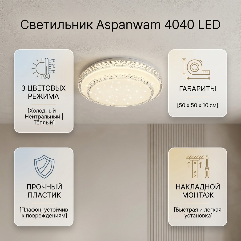 Светильник потолочный Aspanwam LED белый