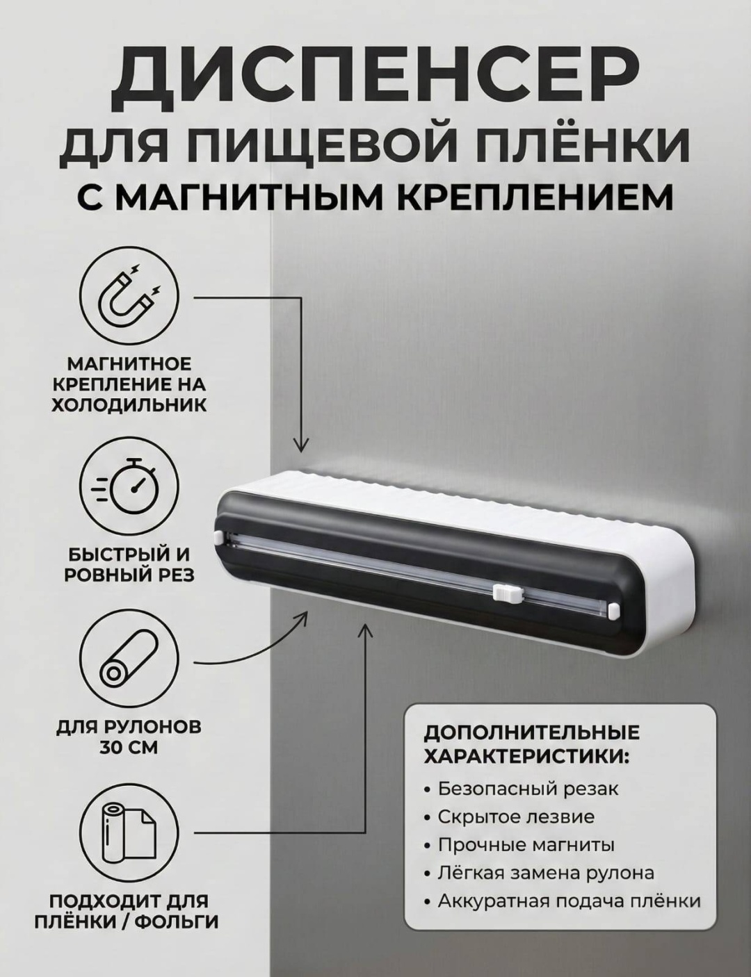 Диспенсер 716485892, для пищевой пленки