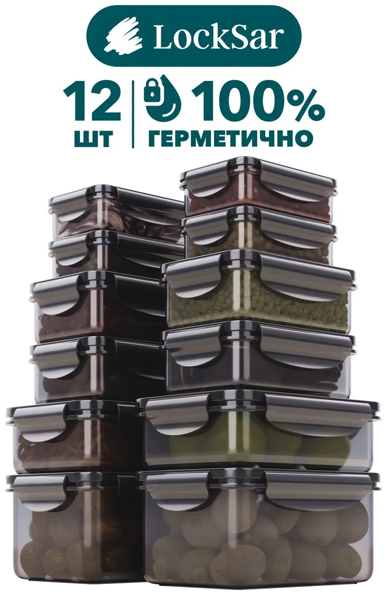 Набор контейнеров LK-12 12 шт, пластик, полипропилен