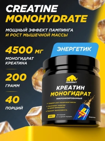 Креатин Primekraft Creatine Monohydrate энергетик 200 г
