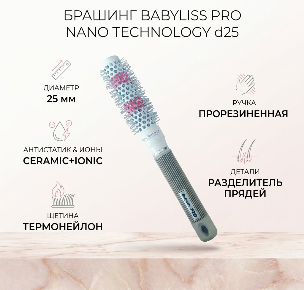 Брашинг 25 мм