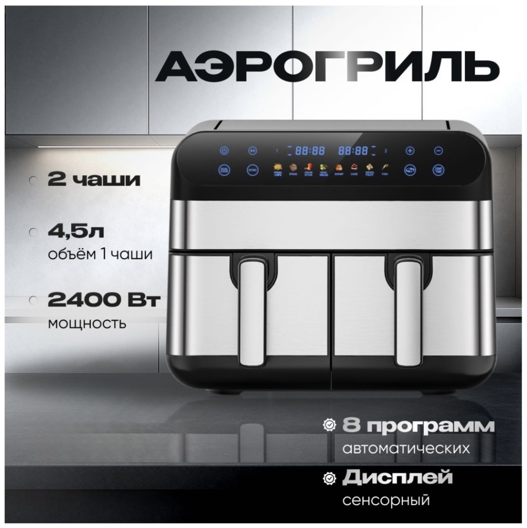 Двойной аэрогриль DEIME D9 9 л черный, серебристый