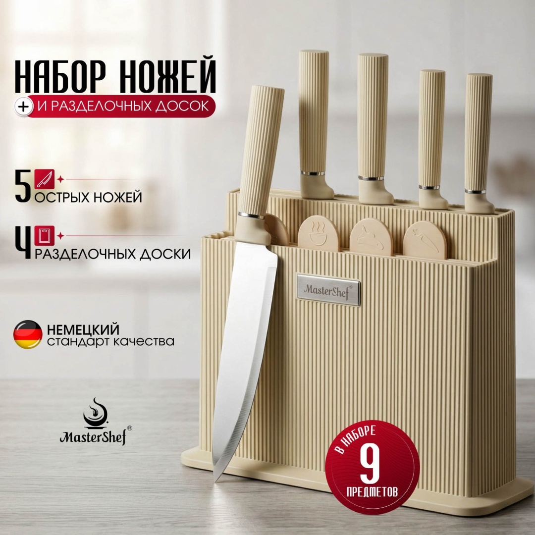 Набор ножей MasterShef MF-1420, лезвие: нержавеющая сталь 5 шт