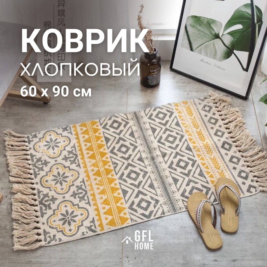 GFL Home коврик BohoStyle/90/60 90x60 см, хлопок