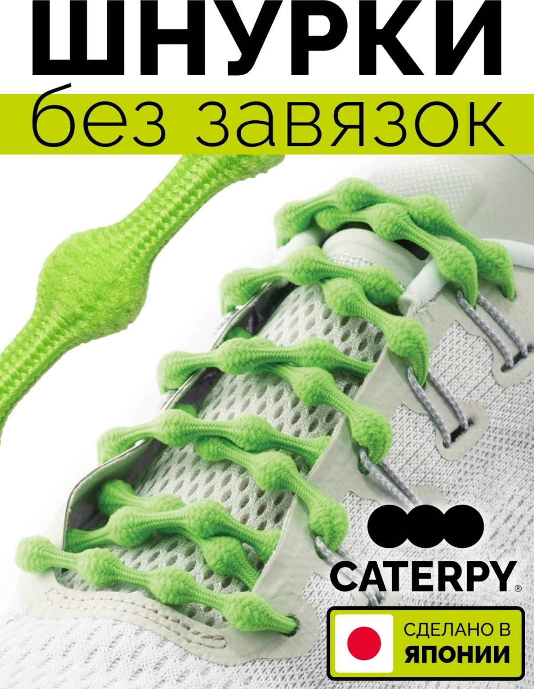 Caterpy CPCG-75 салатовый 75 см