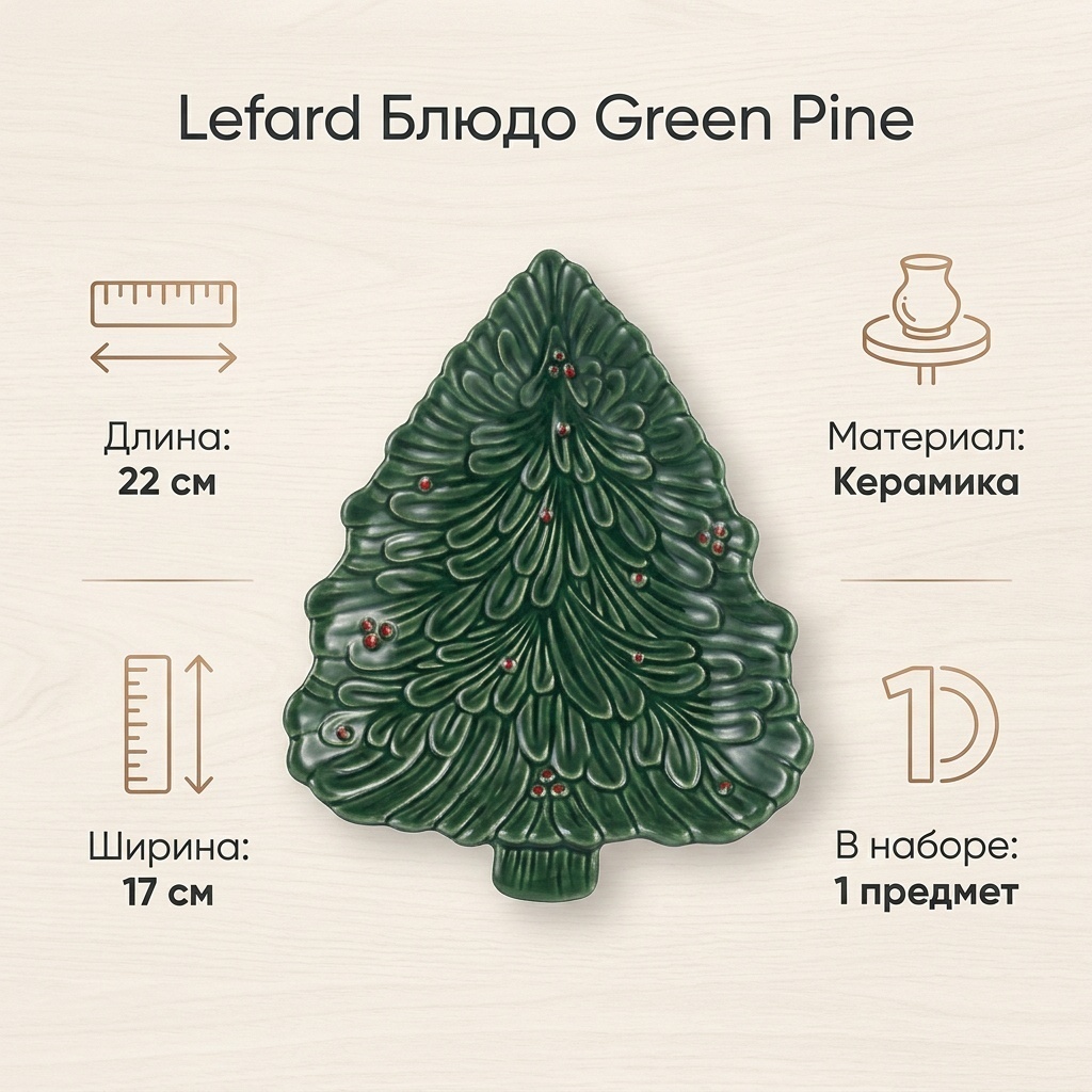 Блюдо Lefard 22х17 см, керамика, 1 шт