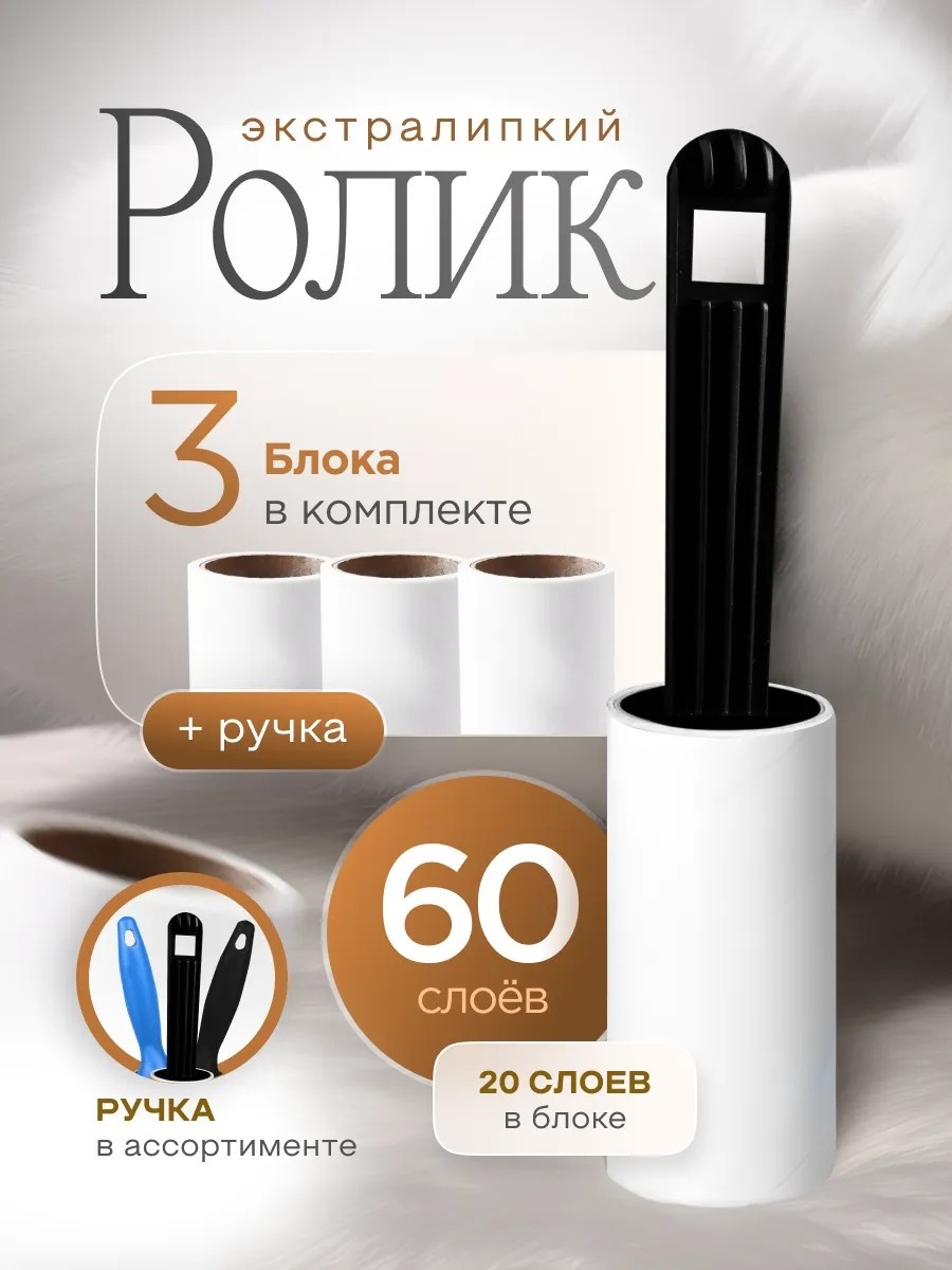 Ролик Clear Line черный