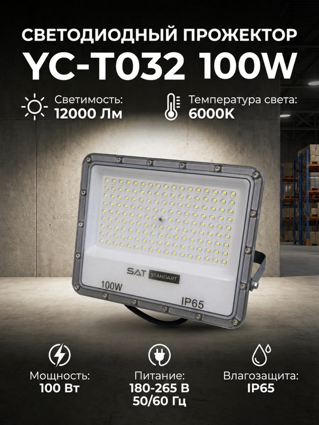 Уличный светильник подвесной sat LED 100 Вт 22 см