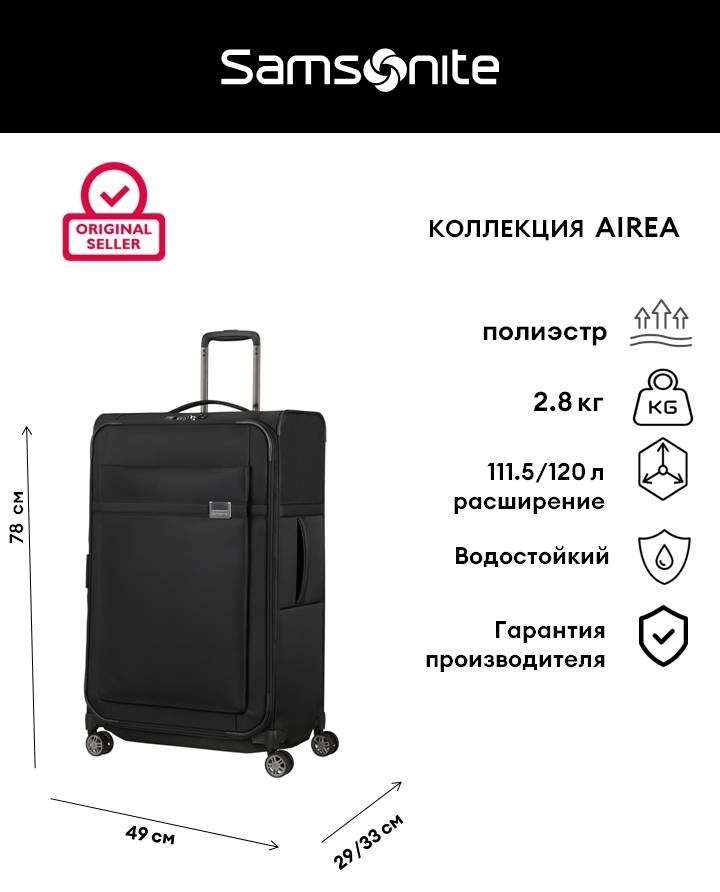 Чемодан Samsonite Airea нейлон 111.5 л черный