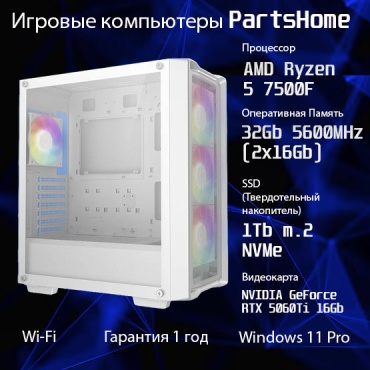 PartsHome R5 7500F / RTX 5060 Ti 16 Гб / 32 Гб / SSD 1024 Гб / Win 11 Pro