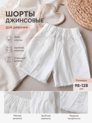 Джинсовые шорты белый