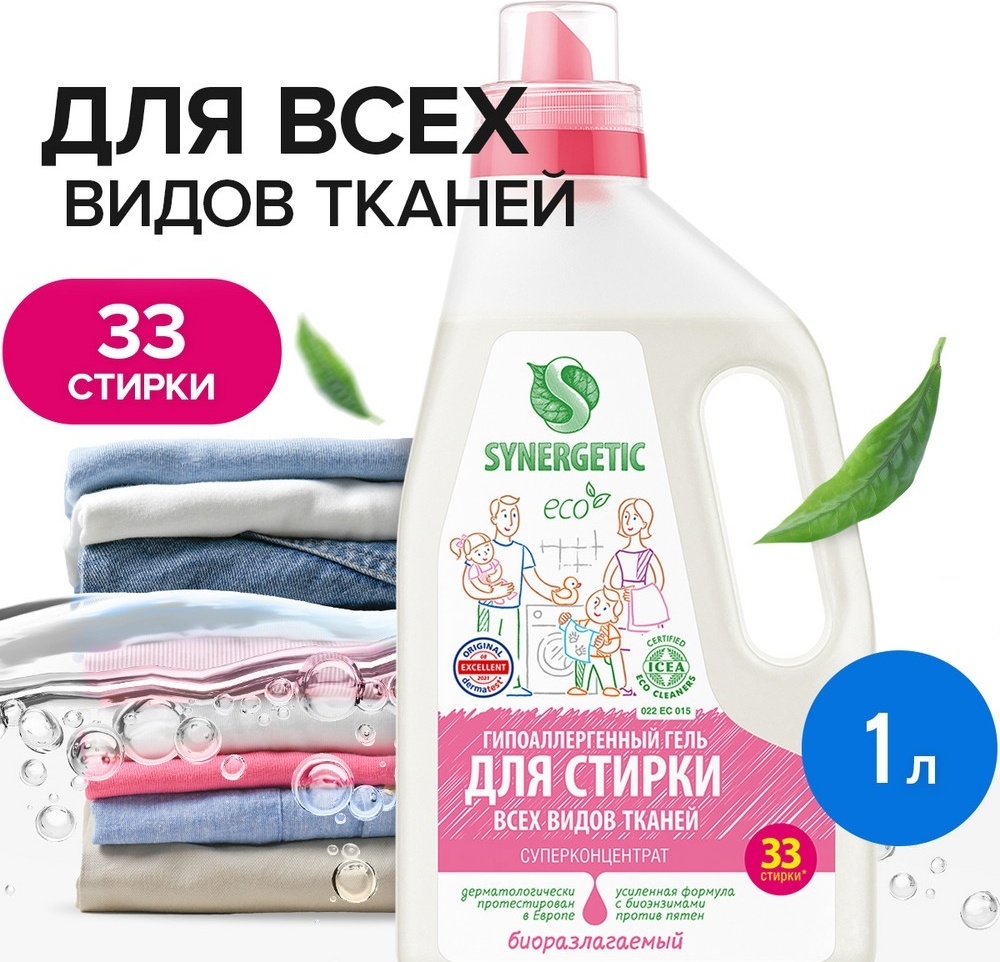 Гель для стирки Synergetic суперконцентрат всех видов тканей гипоаллергенный 1 л