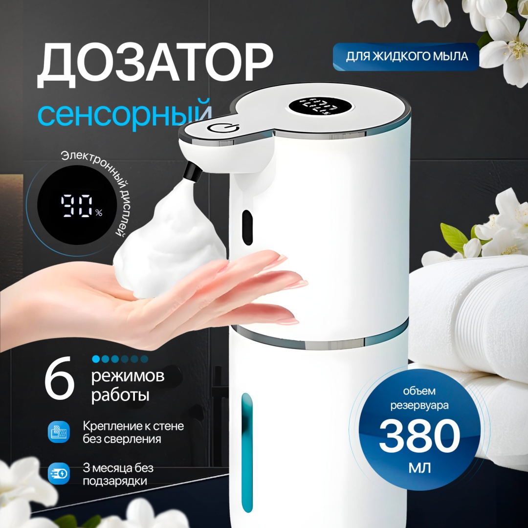 Дозатор для жидкого мыла P18