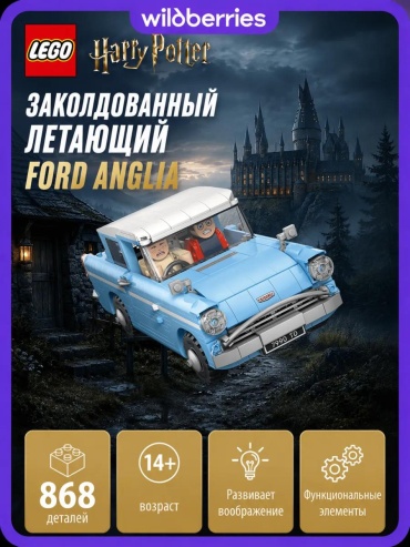 Конструктор Harry Potter 76470, деталей 868 шт