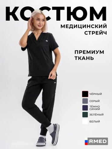 Спецодежда для женщин RMED черный