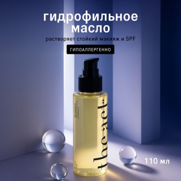 The Act масло гидрофильное для умывания 110 мл