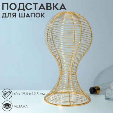 Вешало настольное для головных уборов 7446637, золотистый