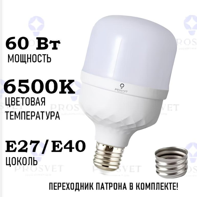 Prosvet 60W E27, светодиодная, холодный белый