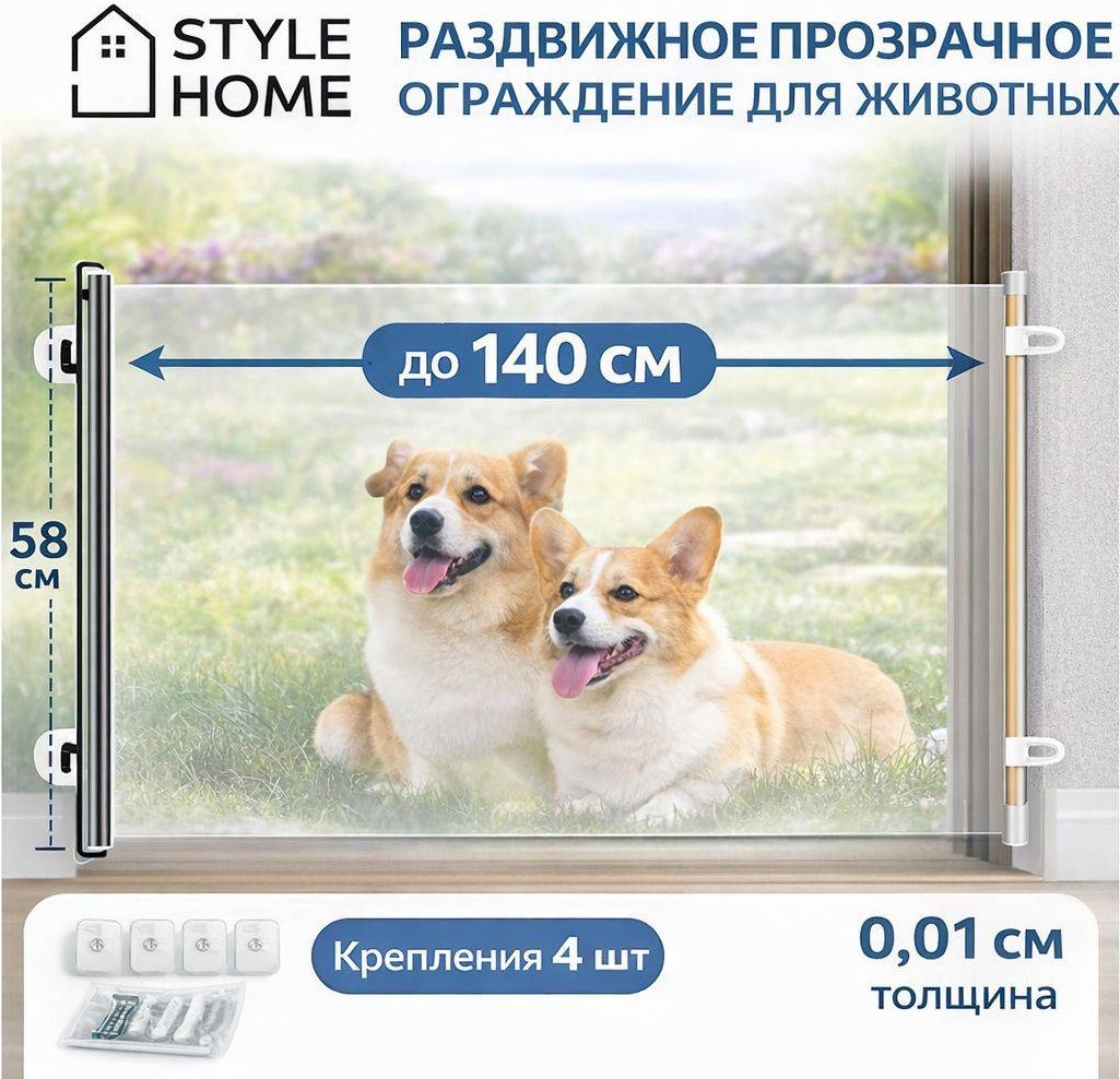 Style Home барьер-перегородка для животных Sh2394 белый