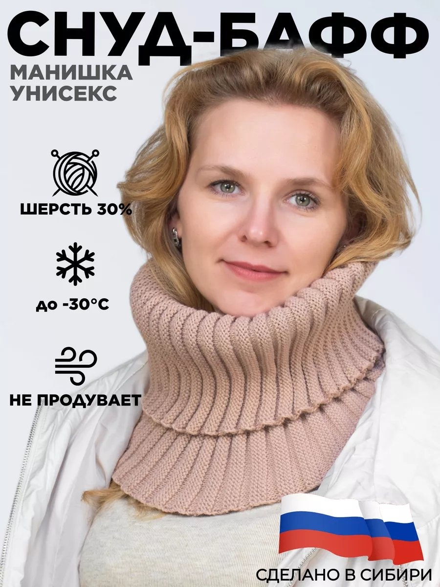 Снуд Lana caps холодок 30 x 19 см