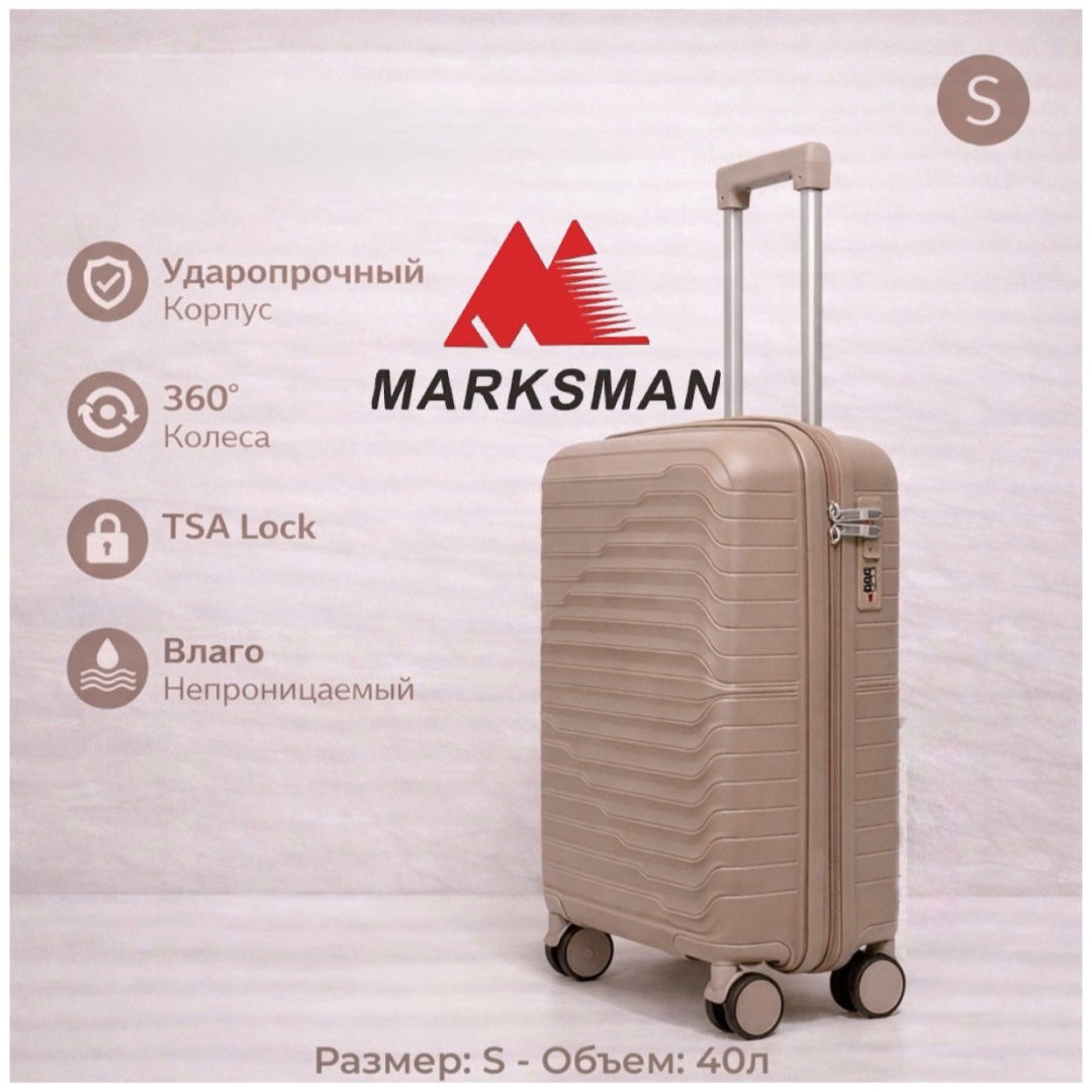 Чемодан Marksman BS-166 ручная кладь полипропилен 40 л кофейный