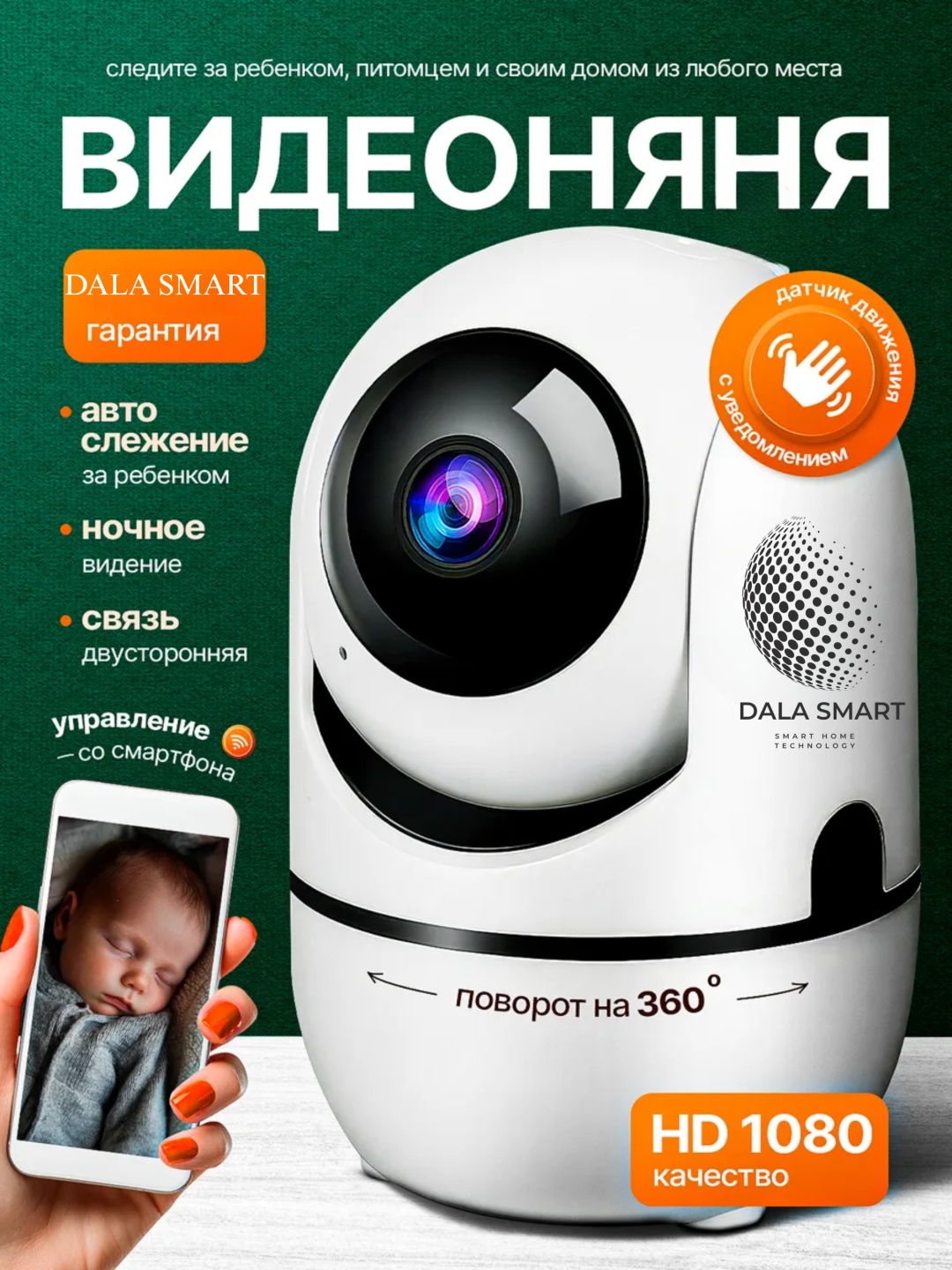 Видеоняня Dala Smart AINALINE S2