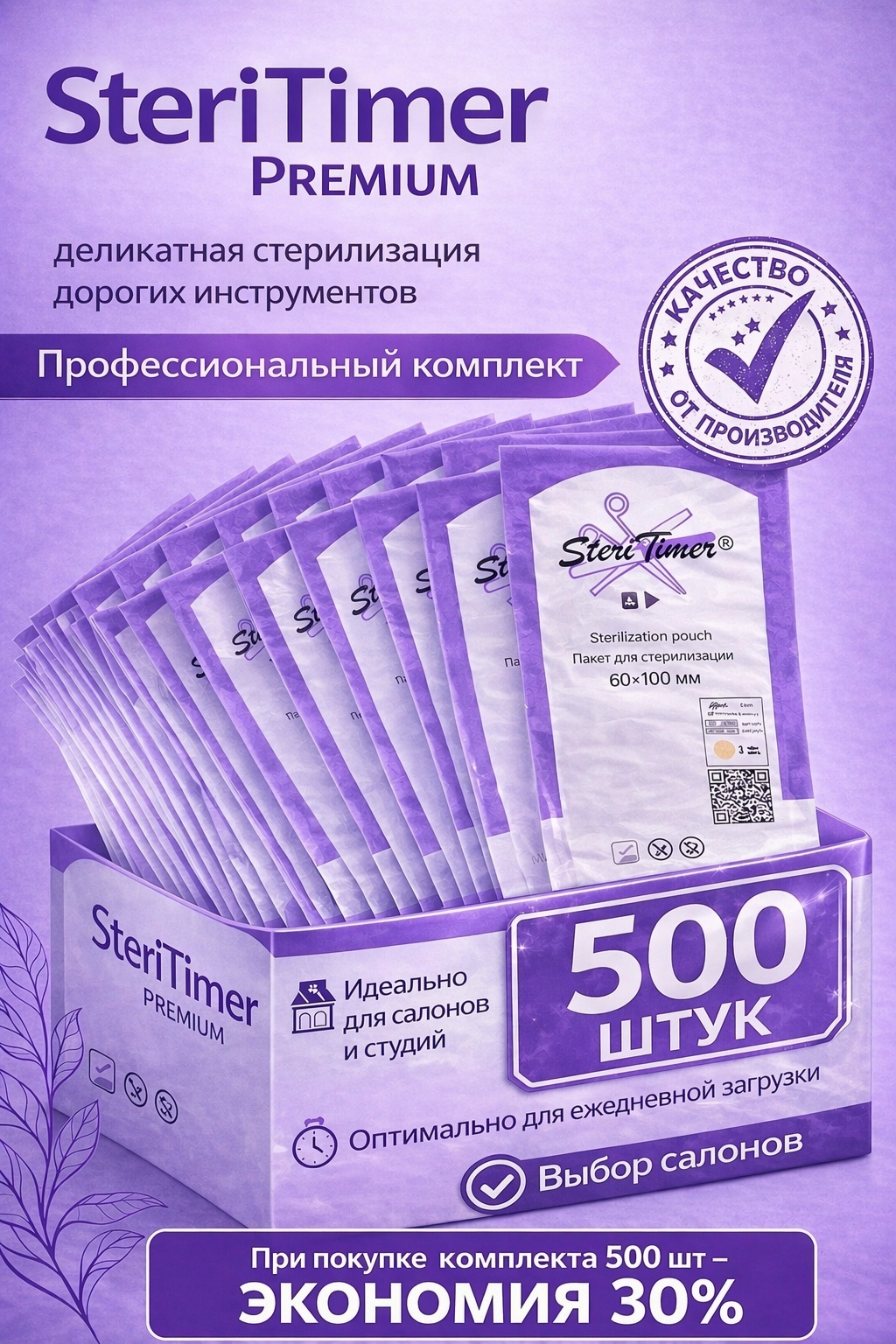 SteriTimer пакет для стерилизации инструментов 60*100 мм 500 шт