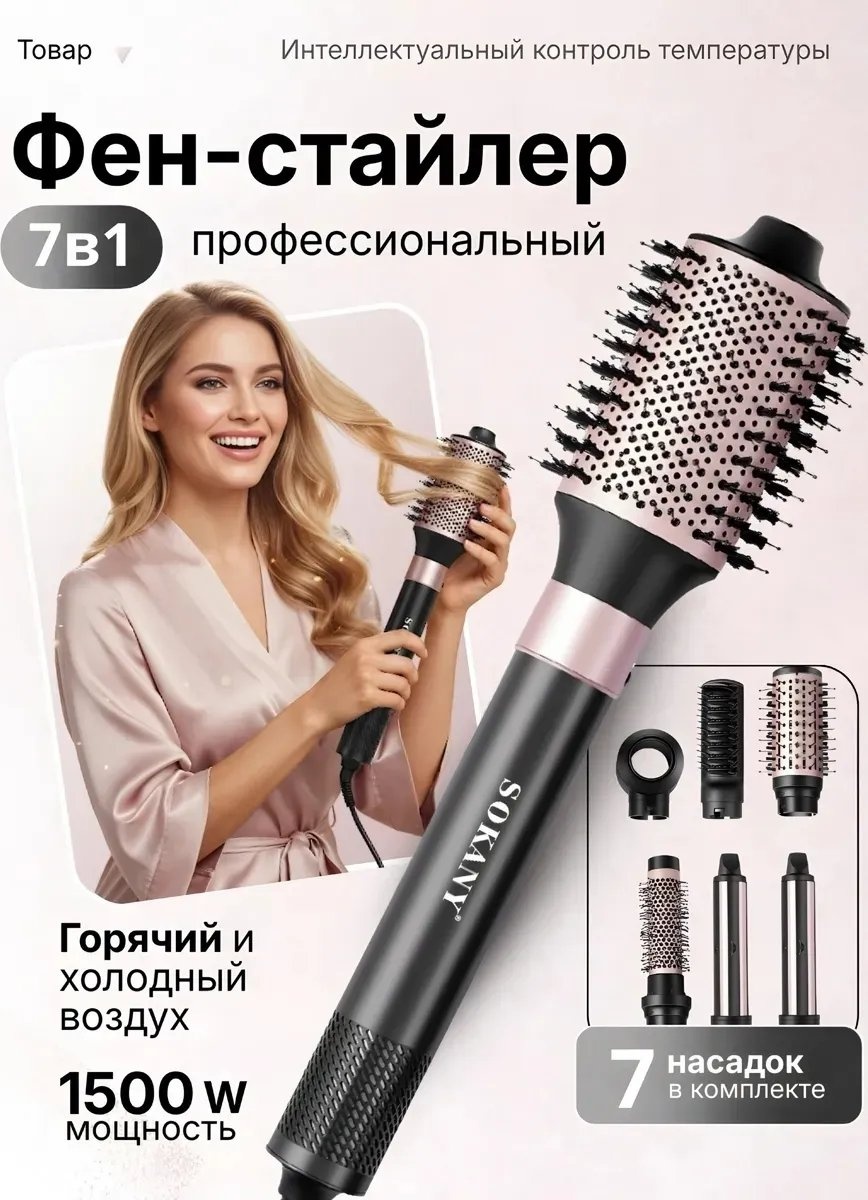 755771283 стайлер черный