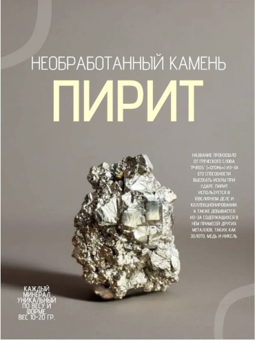 Пирит 2839001_524467699 золотистый, серебристый 1 шт.