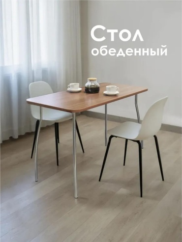 Обеденный стол Комфорт, 115х59x75 см, ЛДСП, коричневый