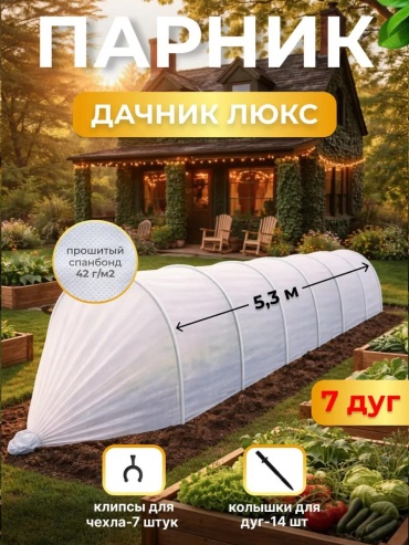 Парник Парник.Люкс7 77x100x680 см, спанбонд