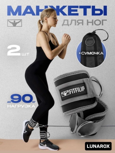 Манжеты для ног Fitflip LUNAROX