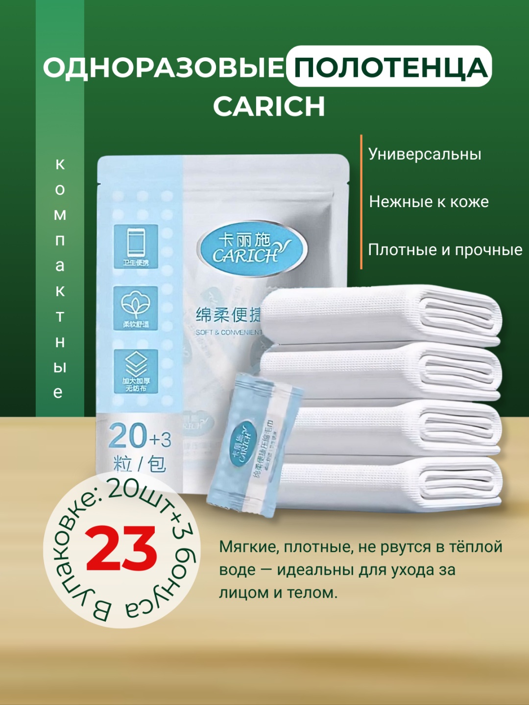 Бумажные полотенца Carich Y7800 23 шт